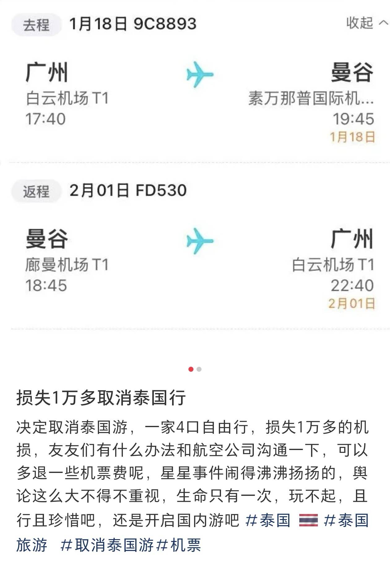 王星事件致赴泰旅游现退款潮<strong></p>
<p>视频软件</strong>，某平台超69万篇笔记提及取消泰国行，泰当地导游提醒