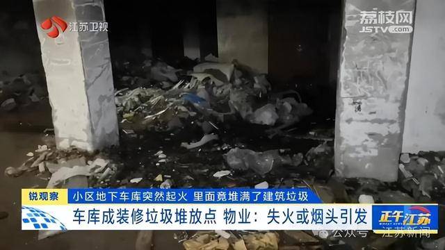 突发！江苏一小区地下车库起火<strong></p>
<p>货币etf购买技巧</strong>，里面堆满了，居民：失火前已多次举报