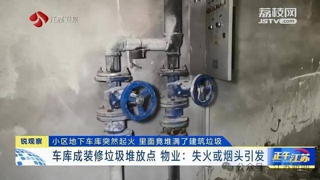 突发！江苏一小区地下车库起火<strong></p>
<p>货币etf购买技巧</strong>，里面堆满了，居民：失火前已多次举报