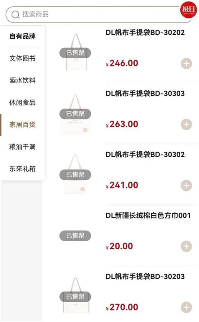 胖东来帆布包上市不久即被抢购一空<strong></p>
<p>货币etf购买技巧</strong>，为绣“自由・爱”字样要用18500针