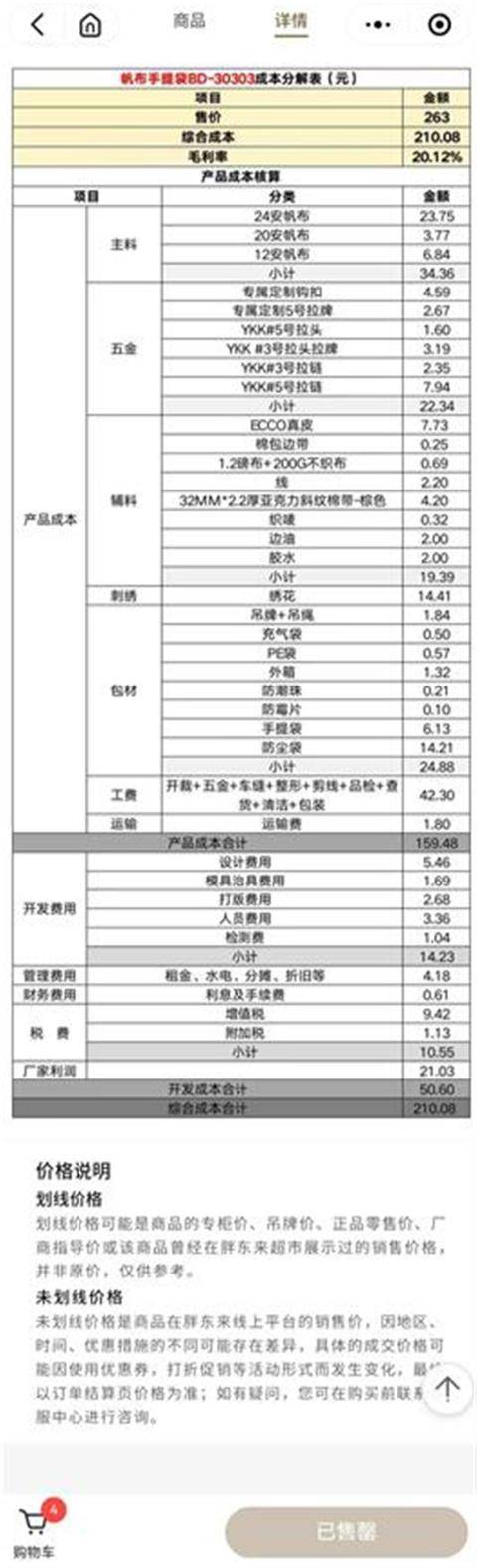 胖东来帆布包上市不久即被抢购一空<strong></p>
<p>货币etf购买技巧</strong>，为绣“自由・爱”字样要用18500针