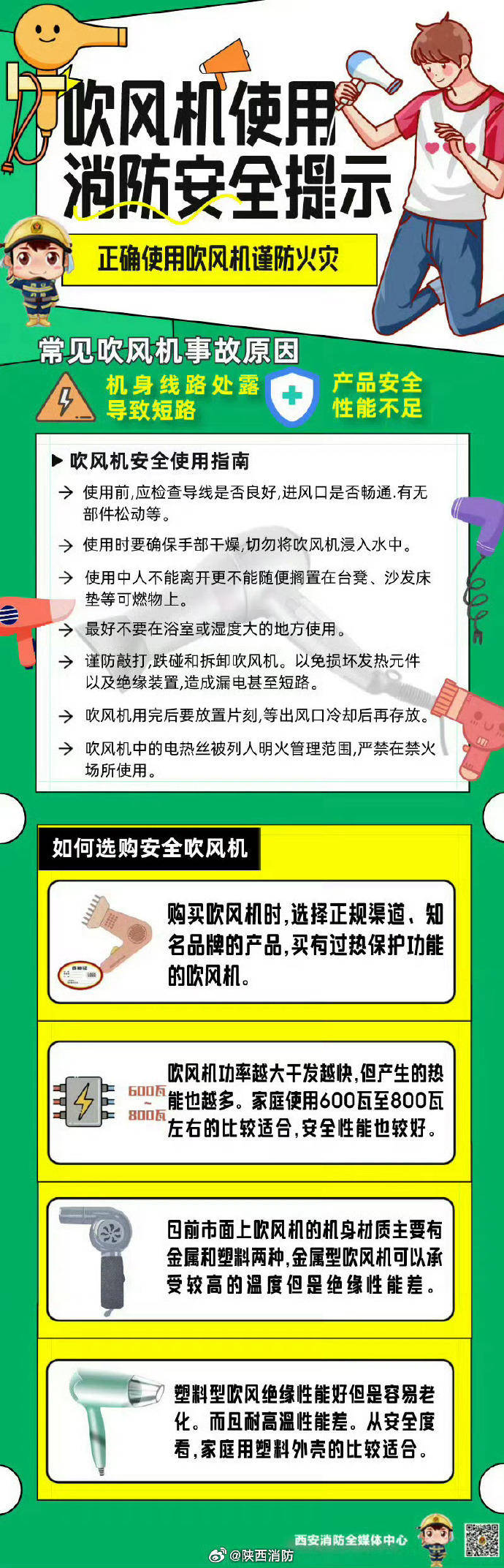 热闻丨奶奶用吹风机给孩子暖背致其深度烧伤<strong></p>
<p>分离交易可转换债券</strong>，如何安全使用吹风机