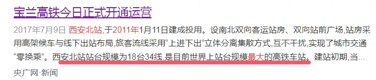 官方确认<strong></p>
<p>货币互换以场内交易为主</strong>！西安将迈入“双高铁站”时代