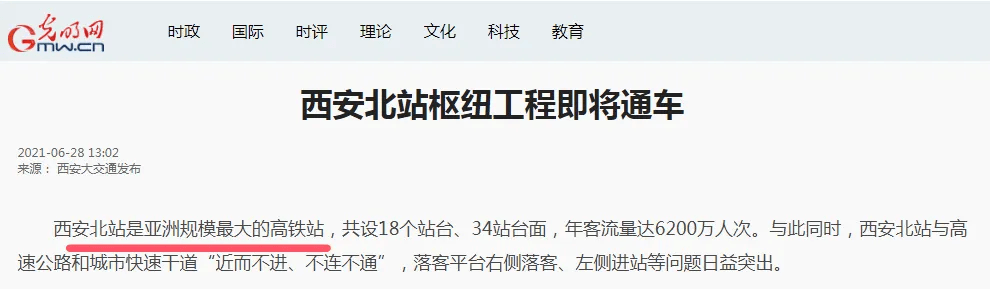 官方确认<strong></p>
<p>货币互换以场内交易为主</strong>！西安将迈入“双高铁站”时代