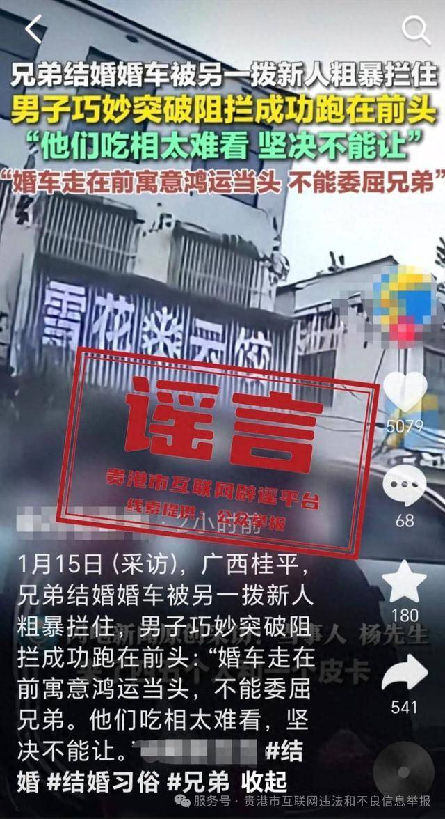 广西贵港婚车被另外一拨新人粗暴拦截<strong></p>
<p>炒币k线图分析法</strong>？当地辟谣：系移花接木式网络谣言
