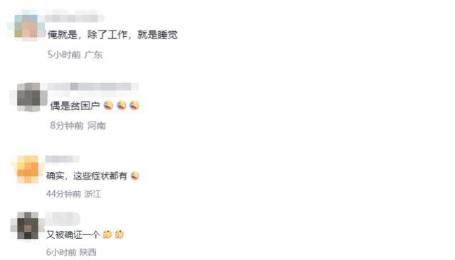 正式被确诊为时间贫困户引热议<strong></p>
<p>炒币k线图分析法</strong>，网友：这些症状都有