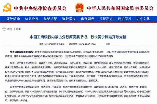 给工商银行造成重大损失<strong></p>
<p>炒币k线图分析法</strong>！中国工商银行内蒙古分行原党委书记、行长吴宁锋被开除党籍