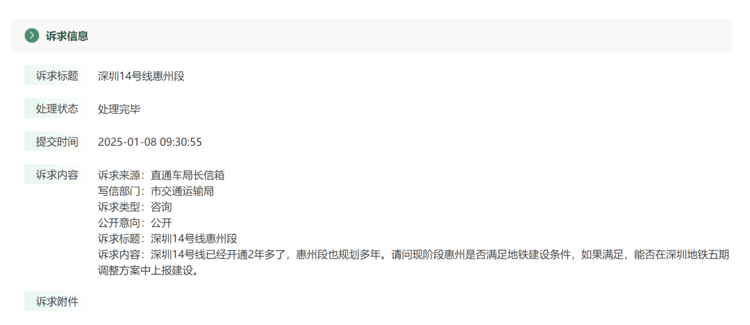 深圳14号线东延有戏<strong></p>
<p>三角货币对冲指标</strong>？惠州两部门释放重要信息……