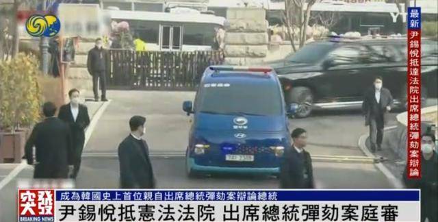 尹锡悦戒严风波后首次公开亮相,现身宪法法院,出席弹劾案庭审辩论