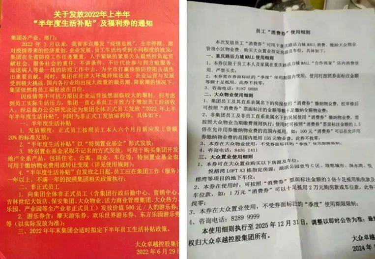 被消费券抵扣的工资