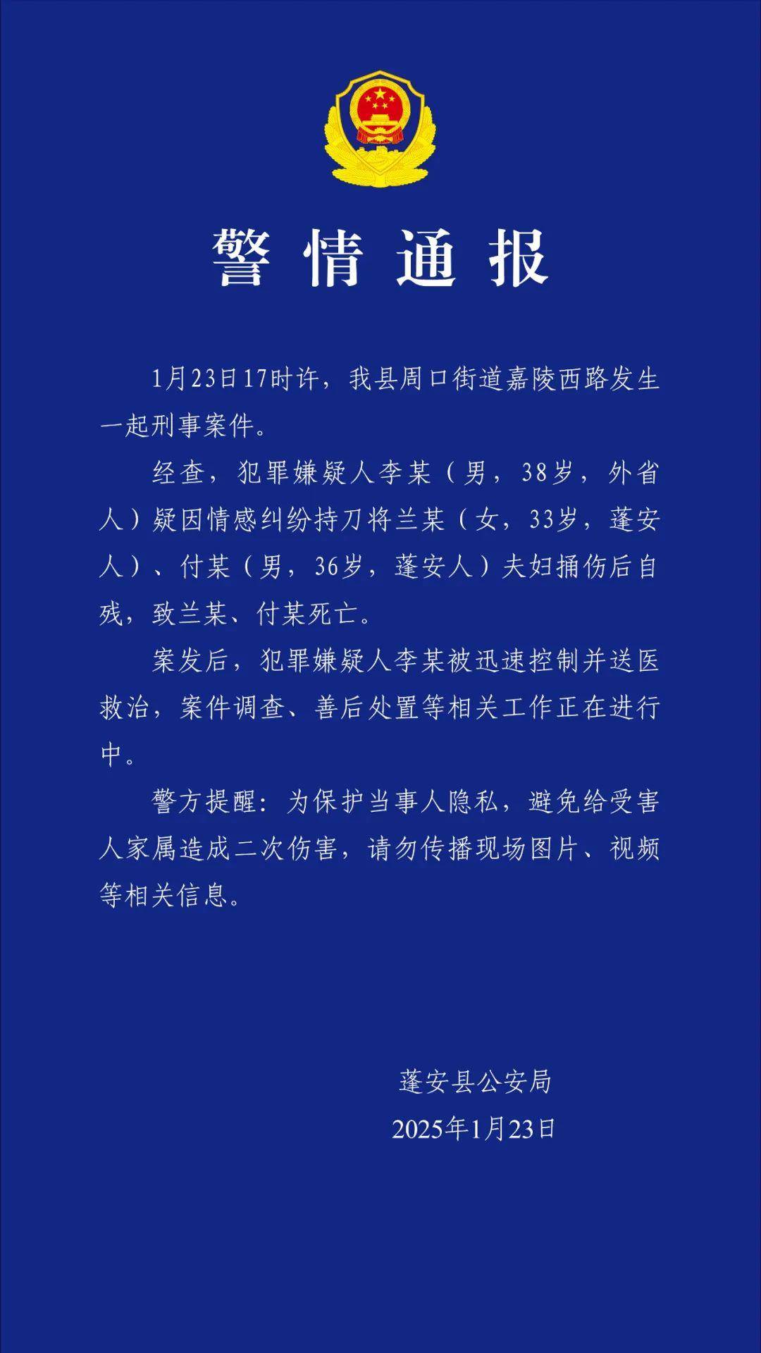 男子疑因情感纠纷捅伤夫妇后自残 警方：夫妇不幸身亡<strong></p>
<p>其他货币资金保证金</strong>，嫌疑人已被控制