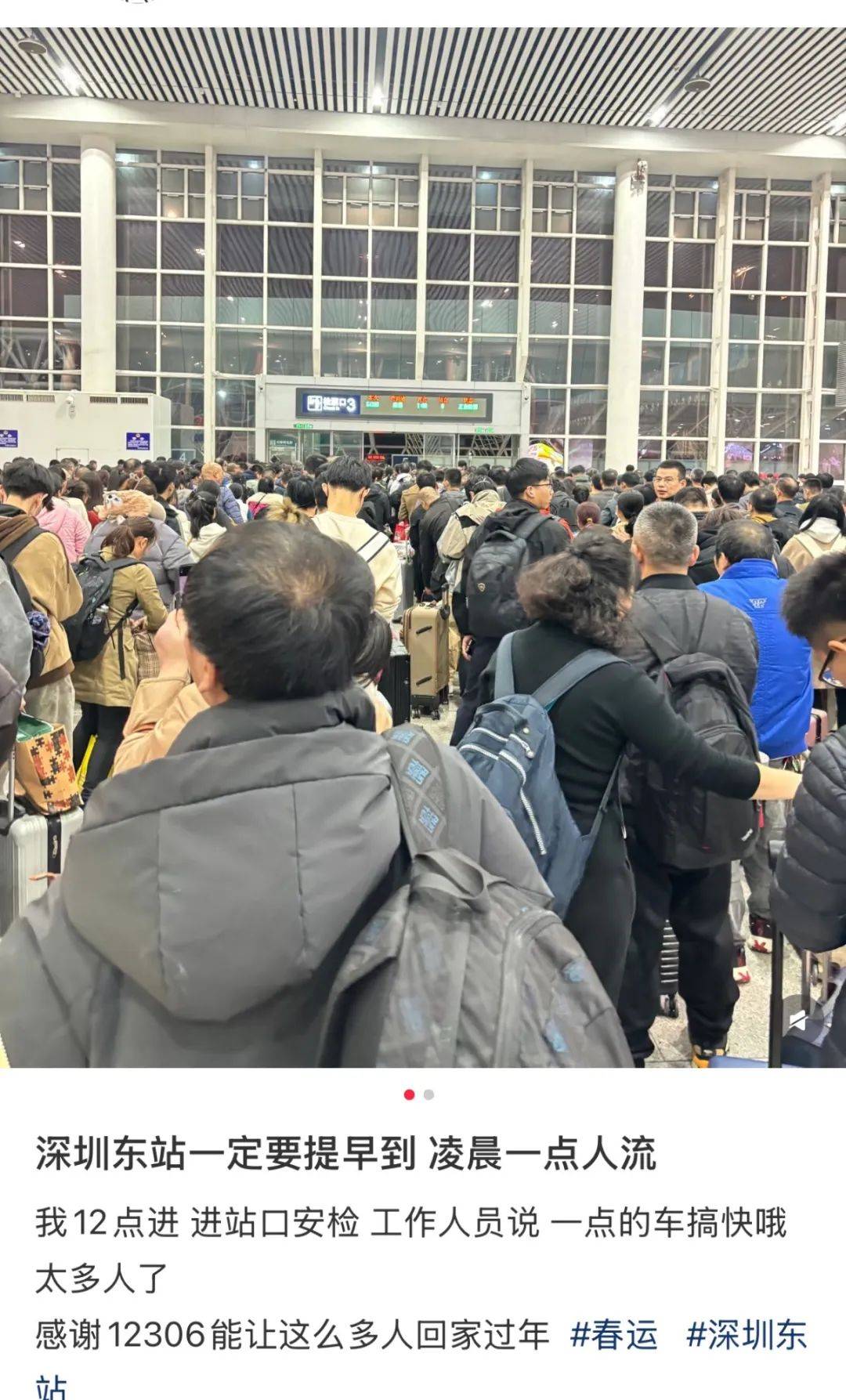 凌晨被挤爆<strong></p>
<p>有可以隐藏软件的软件</strong>！深圳高铁站人人人人人！网友：一定要提前到！这些旅客注意