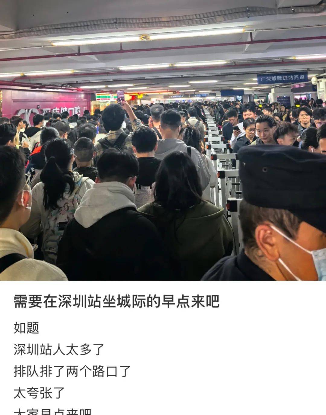 凌晨被挤爆<strong></p>
<p>有可以隐藏软件的软件</strong>！深圳高铁站人人人人人！网友：一定要提前到！这些旅客注意