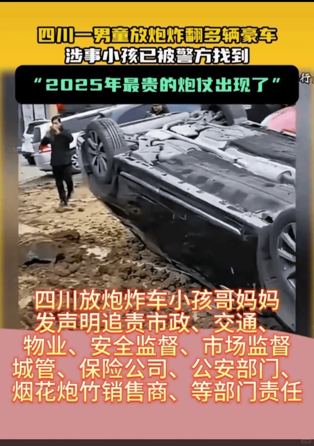 鞭炮引爆化粪池掀翻轿车小孩妈妈发声明追责九个部门<strong></p>
<p>土耳其货币货币贬值</strong>？当地再回应