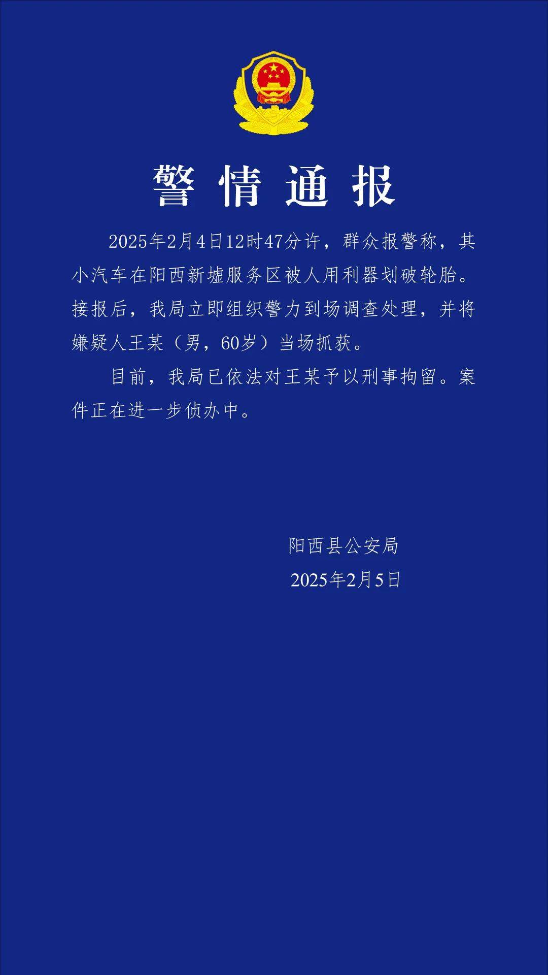 小米SU7在服务区被恶意割胎<strong></p>
<p>ccr机器人自动炒币</strong>，阳西警方通报：嫌疑人被当场抓获，已刑拘！