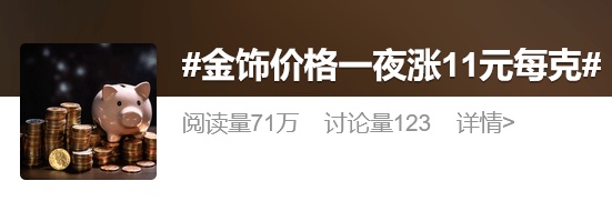 金价突破860元/克<strong></p>
<p>ccr机器人自动炒币</strong>，有人跨城买：排了好长的队，下手晚了就抢光