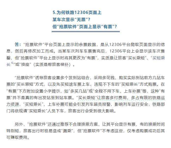 多名乘客持票也没挤上车<strong></p>
<p>炒币机器人有哪些</strong>，“买短乘长”者：无奈选择，候补19个订单没买到票