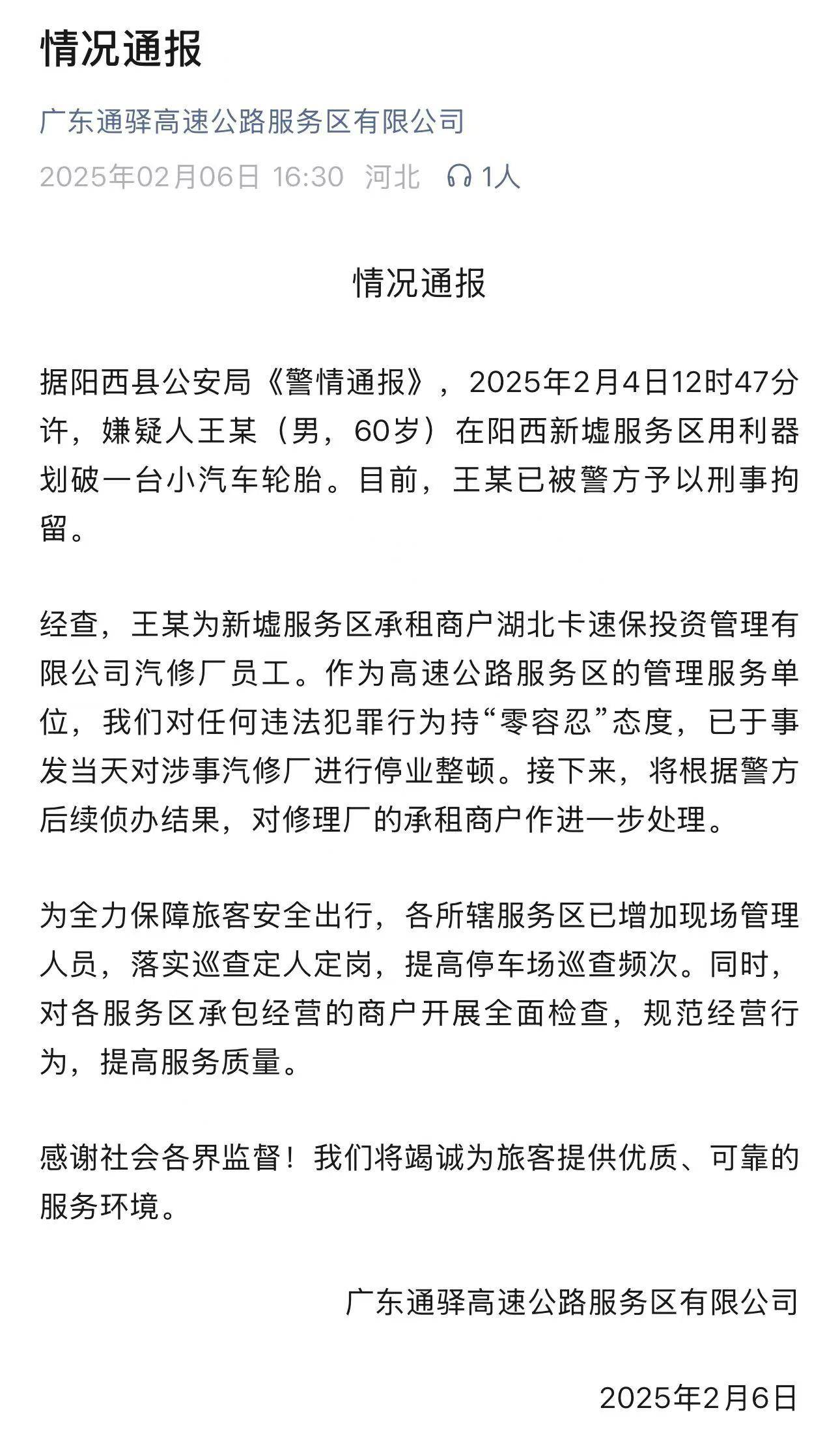 车胎被划事件服务区发通报：嫌疑人系汽修厂员工<strong></p>
<p>币圈最新消息在哪里看</strong>，汽修厂已停业整顿