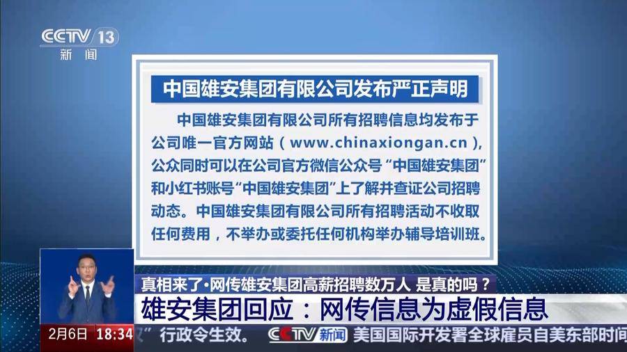 网传雄安集团高薪招聘上万人<strong></p>
<p>币圈最新消息在哪里看</strong>？真相来了
