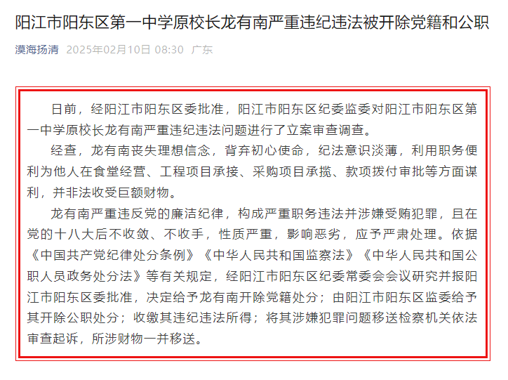 非法收受巨额财物<strong></p>
<p>试述我国债券流通市场的交易方式</strong>！广东省阳江市阳东区第一中学原校长龙有南严重违纪违法被“双开”