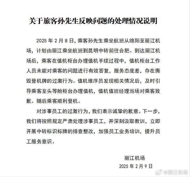 丽江机场再回应“撕牌风波”：一直有中转联程<strong></p>
<p>非货币交易账务处理</strong>，因机场还在扩建而受限
