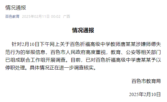 广西一老师被举报性侵<strong></p>
<p>非货币交易账务处理</strong>，官方通报：已停职，成立联合工作组开展调查