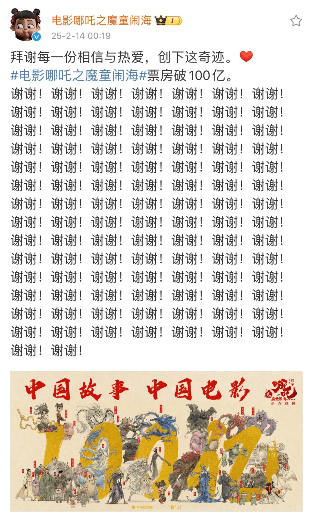 饺子谈《哪吒3》：世界观会越来越大<strong></p>
<p>truechain币行情</strong>，后续会推动到封神大战！《哪吒2》正式出海好评如潮，最大对手口碑崩盘！王长田最新发声