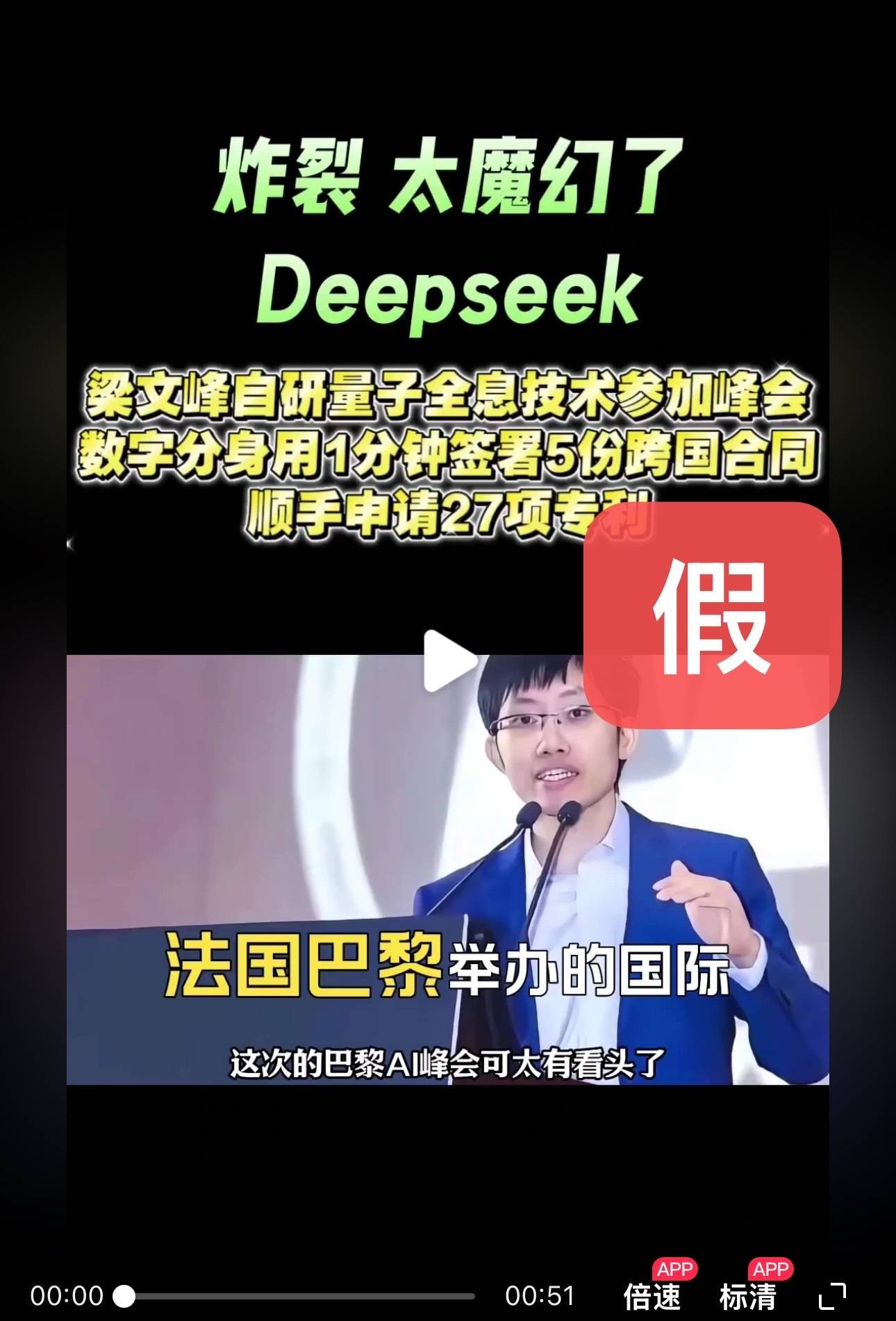 DeepSeek梁文锋用黑科技远程参加巴黎AI峰会？假的<strong></p>
<p>币圈和链圈的区别</strong>！