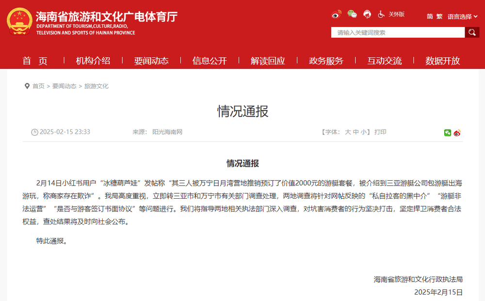 海南通报“游客称被推销2000元游艇套餐<strong></p>
<p>币圈和链圈的区别</strong>，商家涉嫌欺诈、非法运营”：将深入调查
