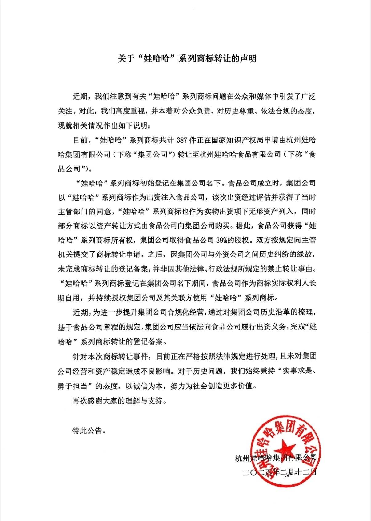 娃哈哈维权员工：“娃哈哈”商标应归属于国有相对控股的集团公司