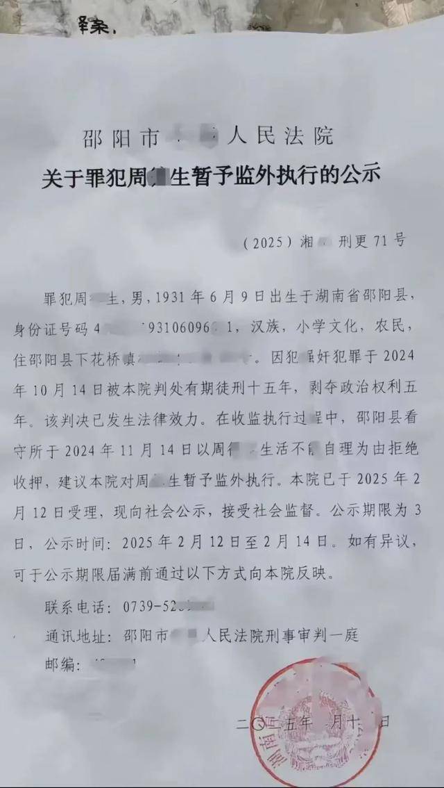 周某某（男<strong></p>
<p>货币对冲套利原理</strong>，93岁），被判15年！