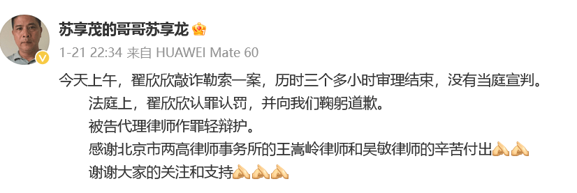 “翟欣欣案”择期宣判<strong></p>
<p>货币对冲套利原理</strong>，苏享茂哥哥再发声：她没如实供述犯罪事实