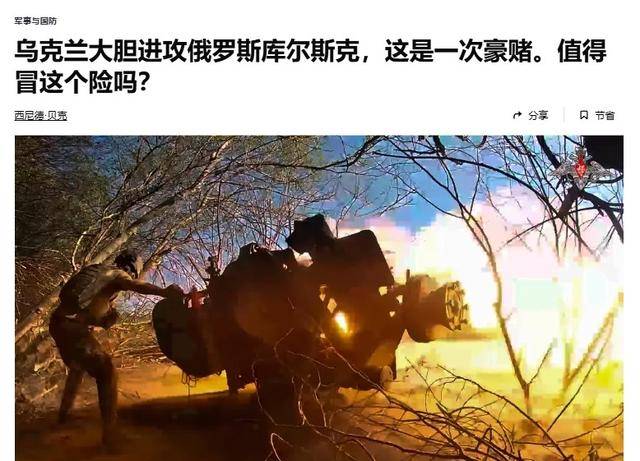 俄军越境绕后<strong></p>
<p>非货币性资产交易准则</strong>，库尔斯克乌军孤军被围，乌克兰再丢一枚“筹码”？