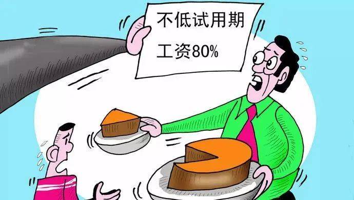 试用期工资8000元/月<strong></p>
<p>非货币性资产交易准则</strong>，转正后15000元/月，怎么就违法了？