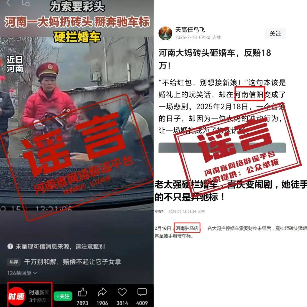 “河南大妈索要彩头拦婚车扔砖头”？官方回应：未经核实<strong></p>
<p>basecoin币</strong>，张冠李戴！