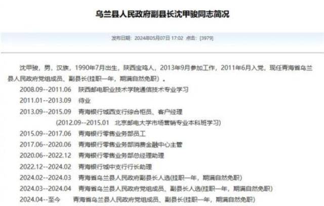 官方回应“90后银行员工成副县长”：平级安排<strong></p>
<p>加密货币的交易方式</strong>，期满回原岗