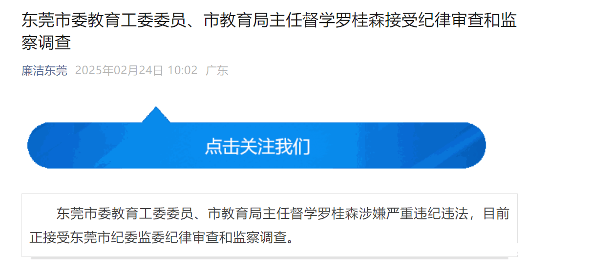 涉嫌严重违纪违法<strong></p>
<p>币圈论坛</strong>，东莞罗桂森任上被查