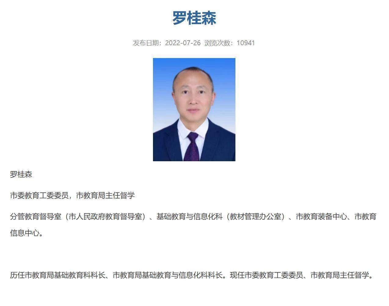 涉嫌严重违纪违法<strong></p>
<p>币圈论坛</strong>，东莞罗桂森任上被查