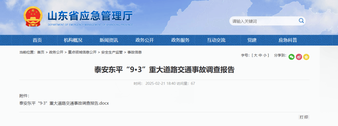 6名家长、5名学生遇难<strong></p>
<p>币圈论坛</strong>！县委书记、县长等32人被处理