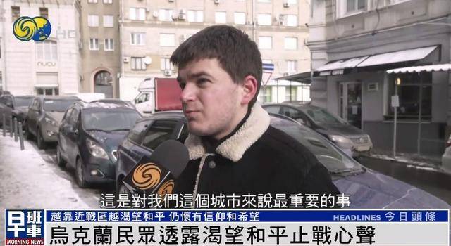 乌克兰民众：我们已经厌倦了等待<strong></p>
<p>债券买断式回购交易</strong>，让和平来临吧丨俄乌冲突三周年