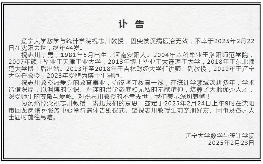 祝志川突发疾病去世<strong></p>
<p>债券买断式回购交易</strong>，年仅44岁