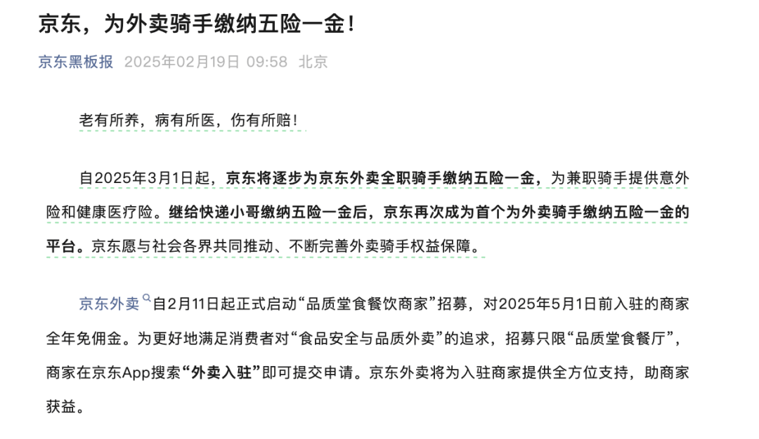 京东再出大招！外卖骑手五险一金的所有成本<strong></p>
<p>债券买断式回购交易</strong>，全部由京东承担