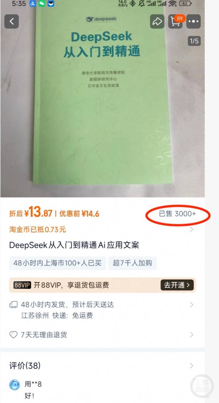 清华免费发布DeepSeek入门手册遭网店打印兜售<strong></p>
<p>bch币</strong>，团队回应