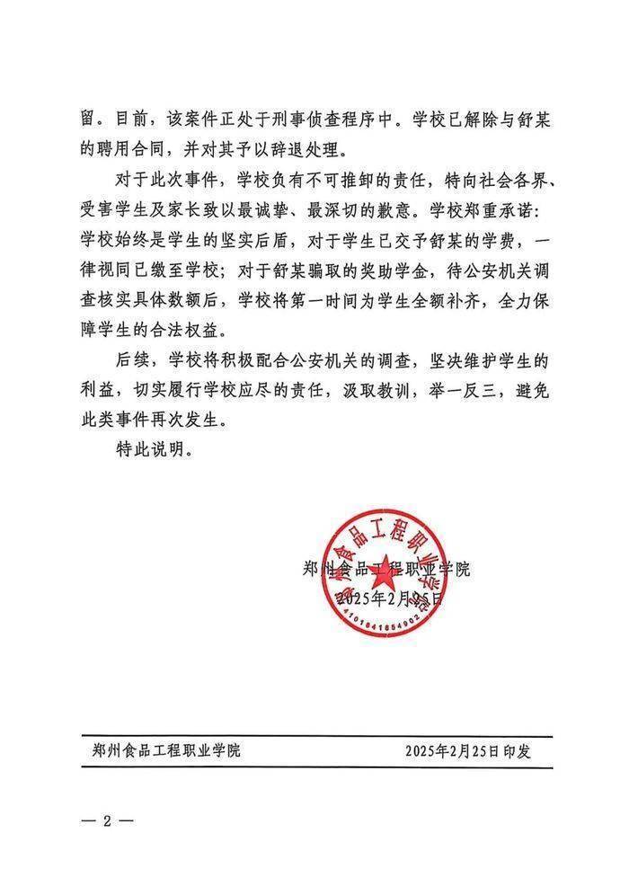 高校辅导员诈骗学生学费奖学金<strong></p>
<p>bch币</strong>，校方：已将其辞退，该案正处于刑事侦查程序中