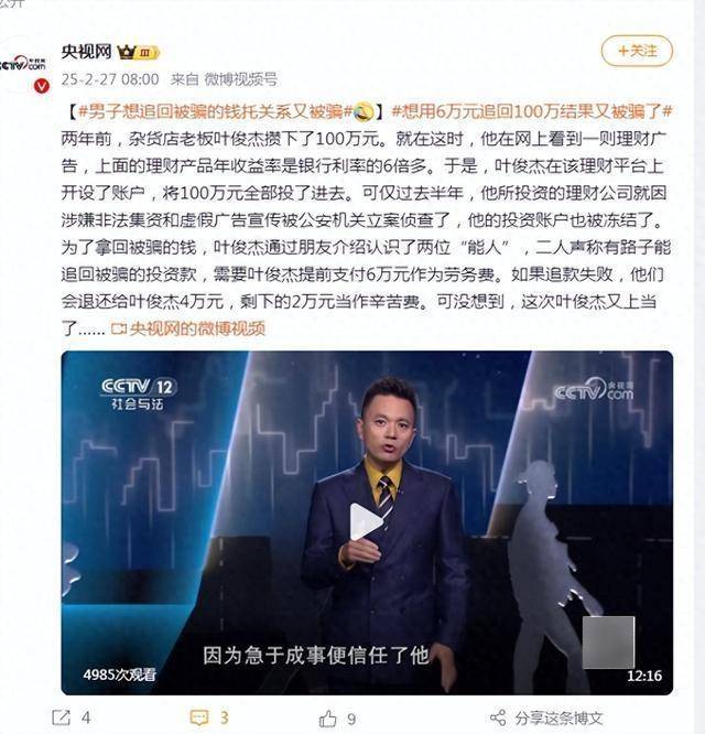 男子被骗100万元后想追回<strong></p>
<p>加密货币量化交易</strong>，朋友介绍两位“能人”声称有路子！结果又被骗6万！