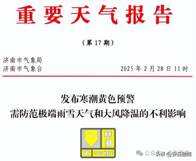 中雨转暴雪<strong></p>
<p>币圈inchat</strong>，具有一定极端性！济南发寒潮黄色预警：24小时内直降20℃