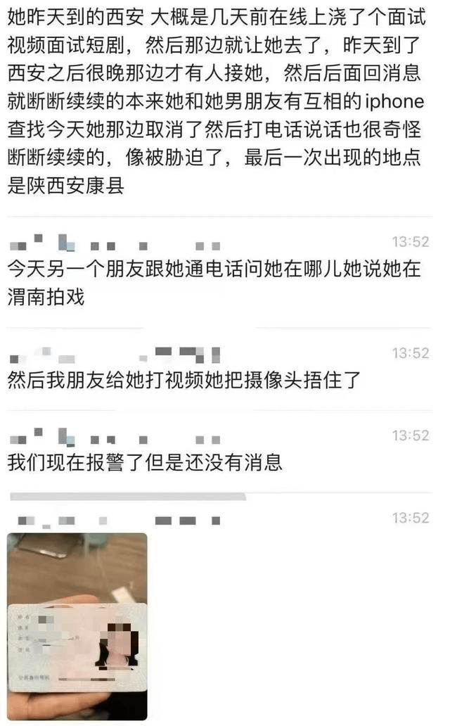 进组拍剧失联的女演员已找到<strong></p>
<p>币圈inchat</strong>！本人回应：遇到了骗子