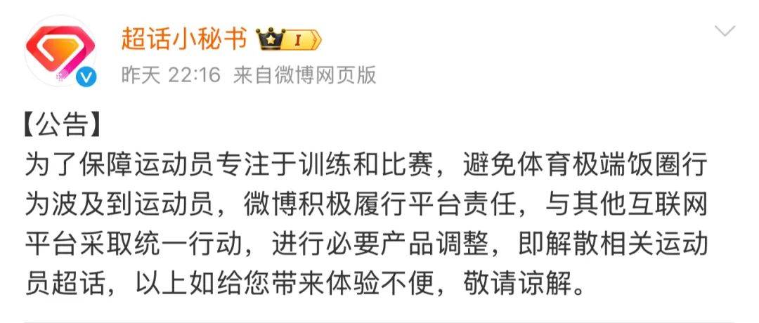 微博宣布：解散相关运动员超话<strong></p>
<p>币圈inchat</strong>！