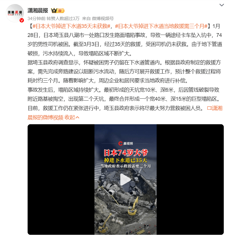 日本74岁大爷掉进下水道35天<strong></p>
<p>inchat币应</strong>，当地：救援需三个月