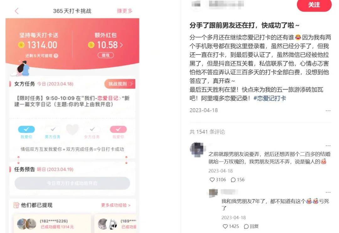 想提现1314元的年轻人<strong></p>
<p>inchat币应</strong>，快被恋爱APP逼成了甲乙方？